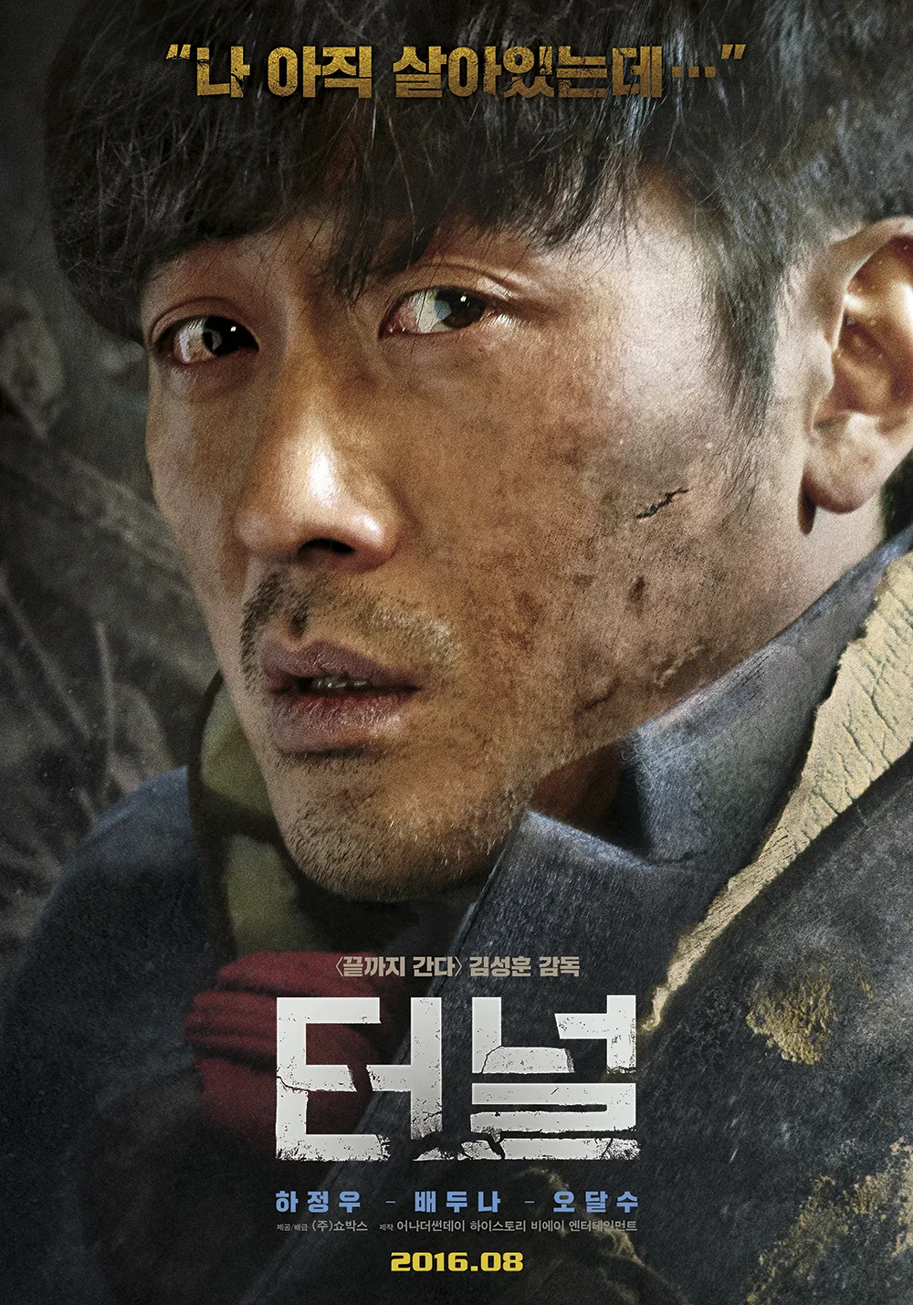 Promotional poster for the film Tunnel