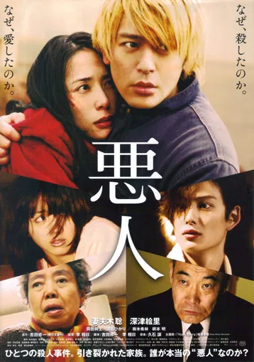 Promotional poster for the film Villain