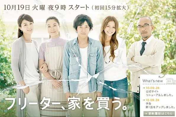 Promotional image for the drama Freeter, Ie wo Kau
