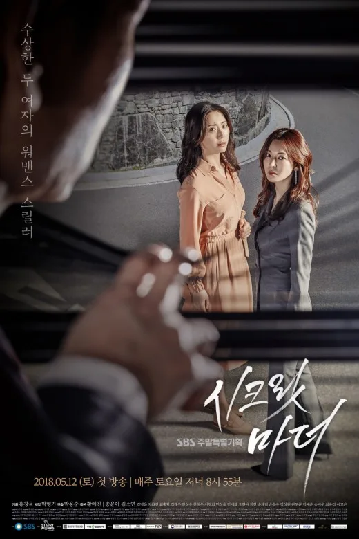 Promotional poster for Secret Mother
