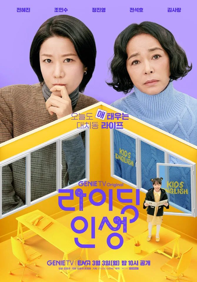 Riding Life promotional poster