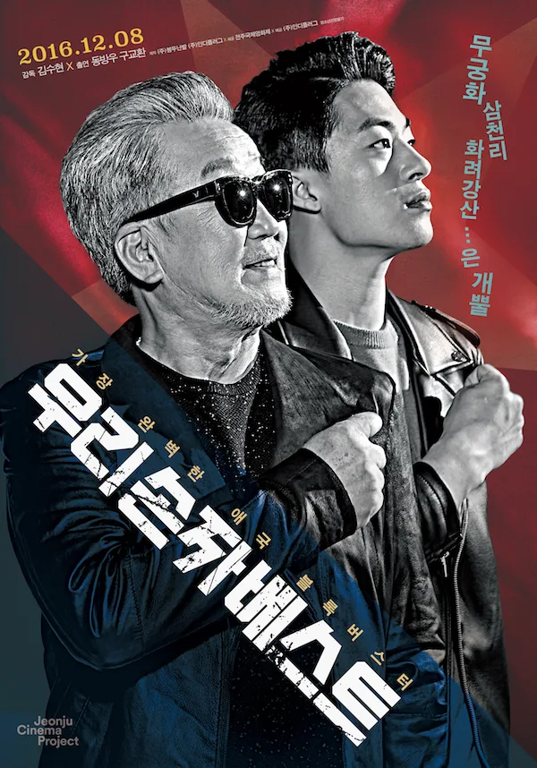 Promotional poster for the film Great Patrioteers