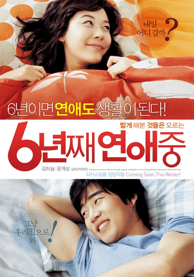 Promotional poster for the film Lovers of Six Years