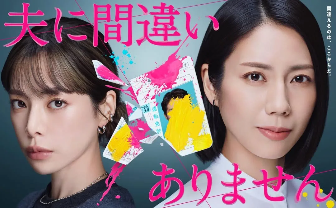 Otto ni Machigai Arimasen promotional poster