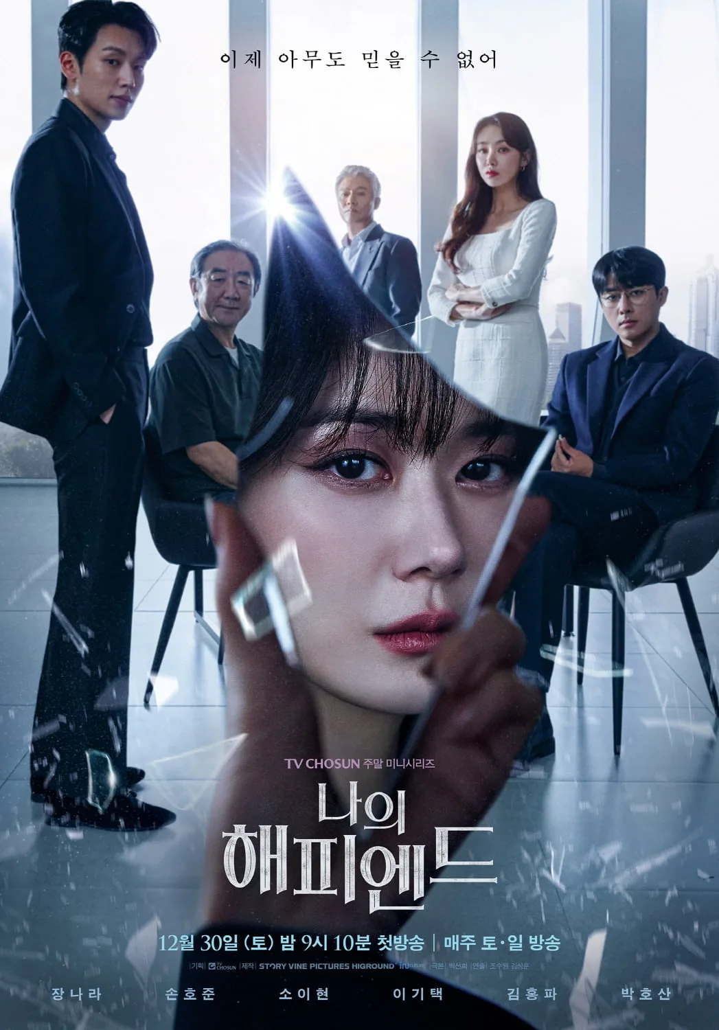 Promotional poster for My Happy Ending