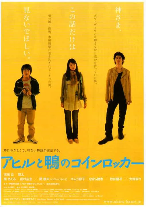 Promotional image for the film The Foreign Duck, the Native Duck and God in a Coin Locker