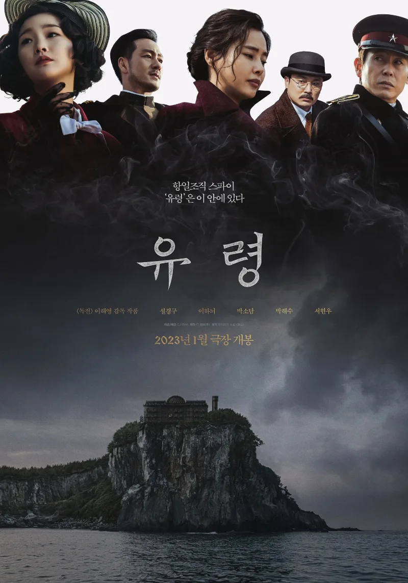 Promotional poster for the film Phantom