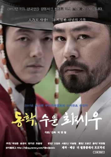 Poster for the film Donghak, Su-un Choe Che-u