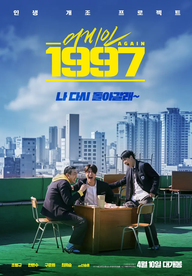 Again 1997 promotional poster