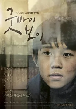 Promotional poster for the film Goodbye, Boy