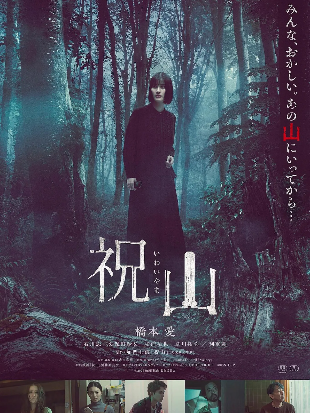 Promotional poster for Iwai Yama