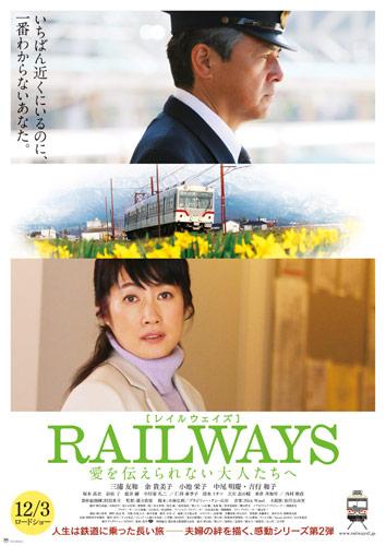 Promotional image for the film Railways: Ai o Tsutaerare Nai Otona-Tachi e