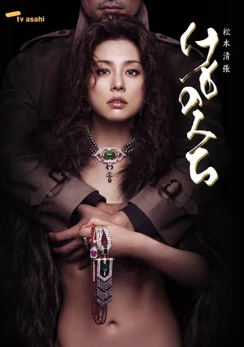 Promotional poster for the drama Kemonomichi