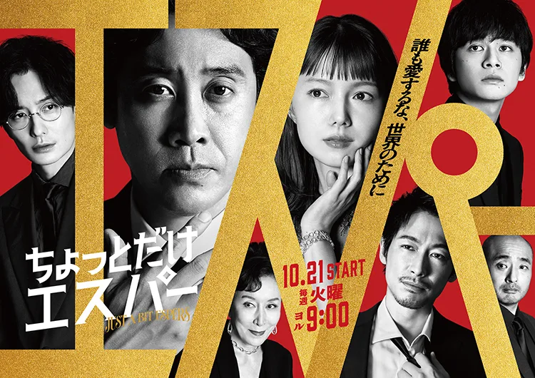 Promotional image for Chotto dake Esper