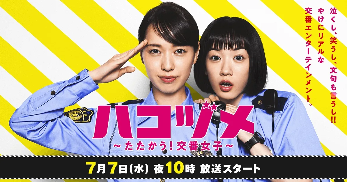 Promotional image for the drama Police in a Pod