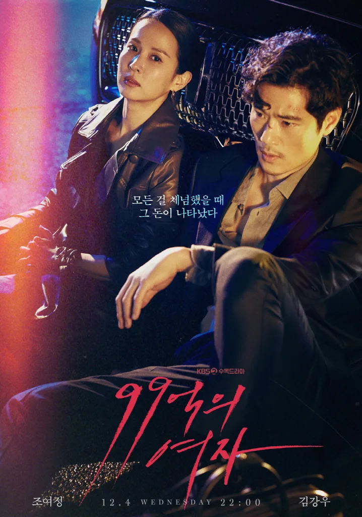 Promotional poster for Woman of 9.9 Billion