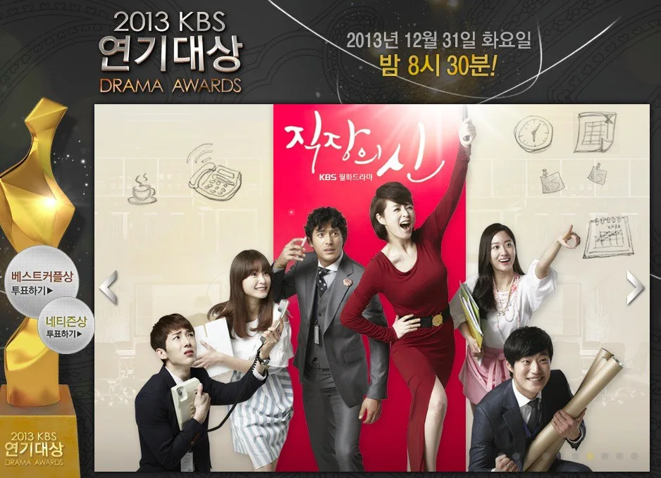 2013 KBS Drama Awards ceremony