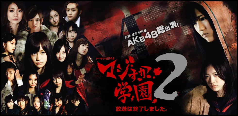 Promotional image for Majisuka Gakuen 2