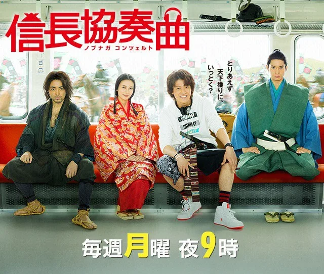 Nobunaga Concerto promotional image
