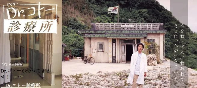 Promotional image for Dr. Coto's Clinic