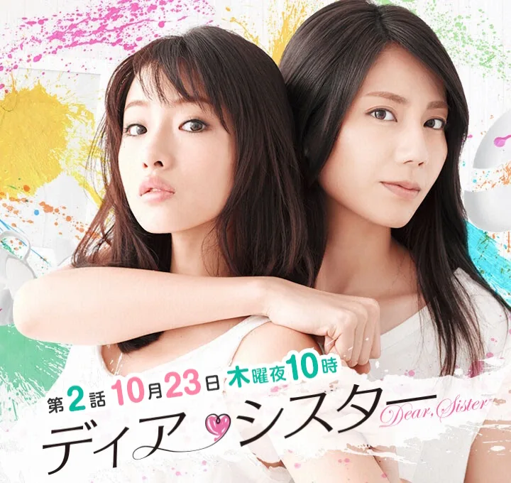 Promotional image for the drama Dear Sister