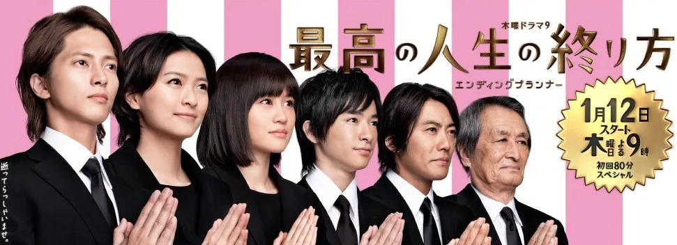 Promotional image for Saikou no Jinsei no Owarikata: Ending Planner