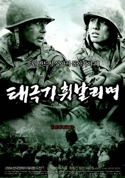 Taegukgi film poster