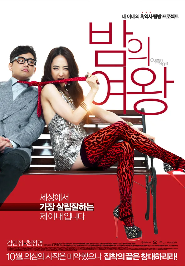 Poster for the film Queen of the Night
