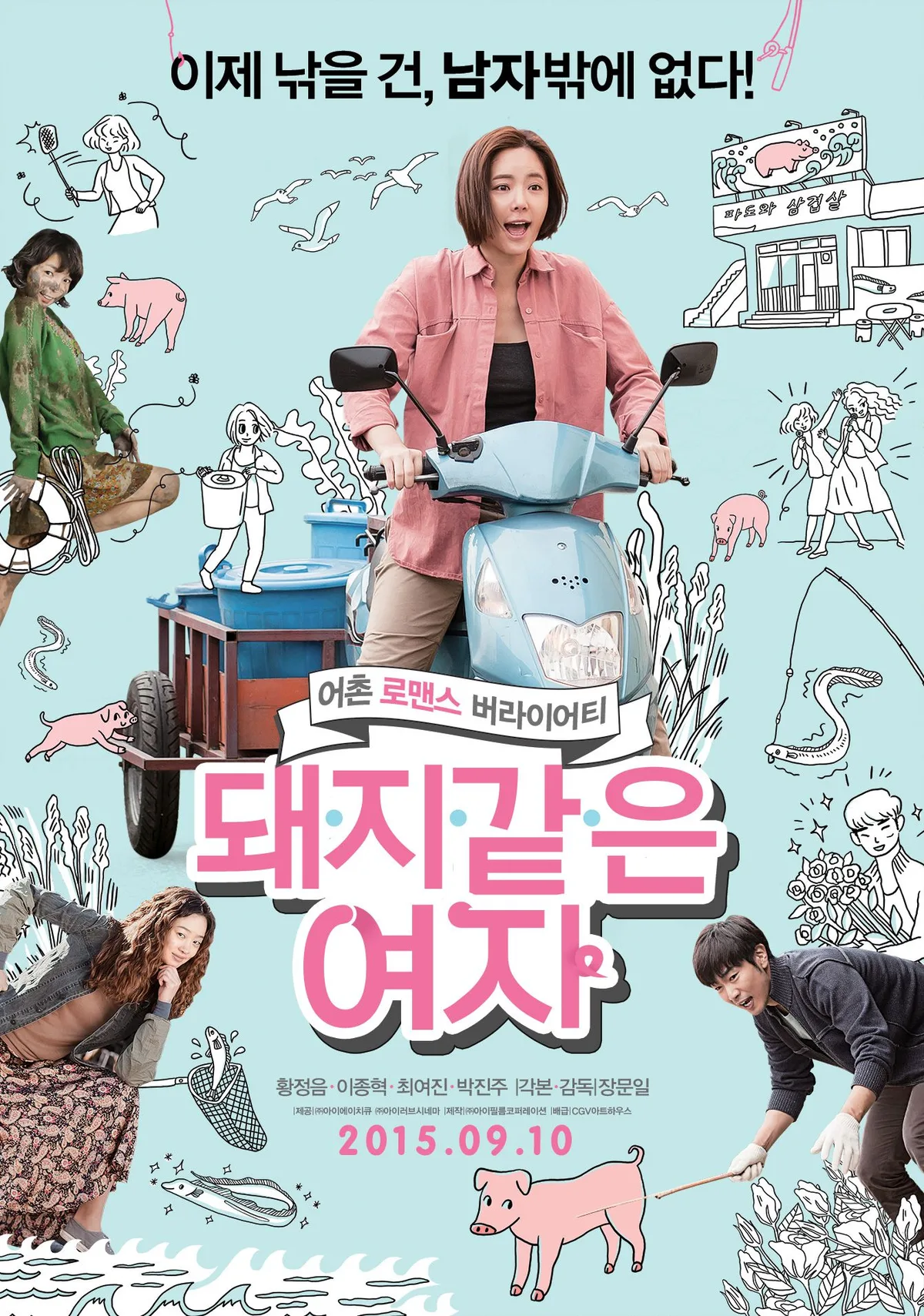 Promotional poster for My Sister, The Pig Lady