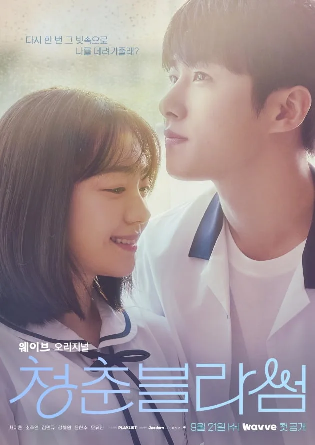 Promotional poster for Youth Blossom
