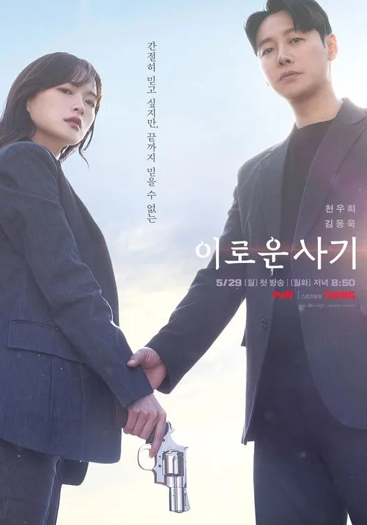 Promotional poster for Beneficial Fraud