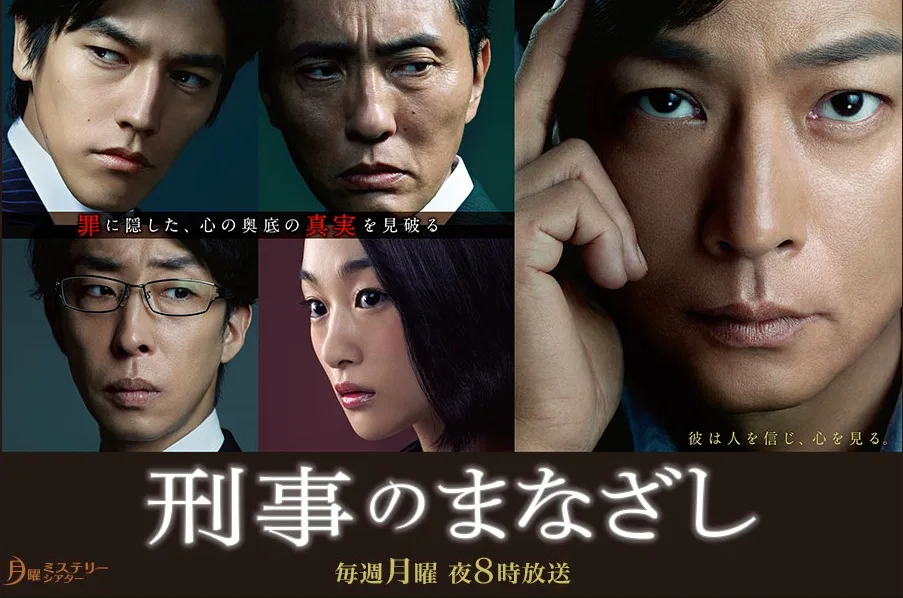 Promotional image for Keiji no Manazashi