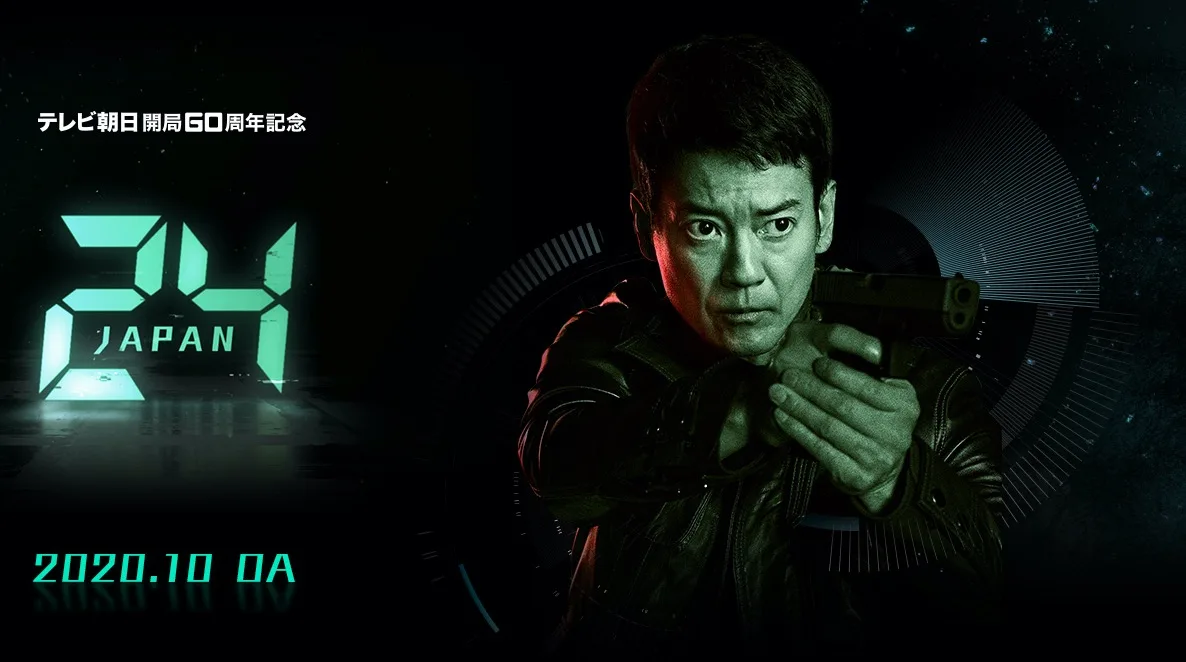 24 Japan promotional poster