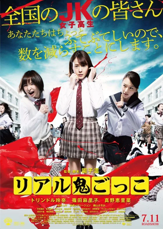 The Chasing World-Sion Sono-p1