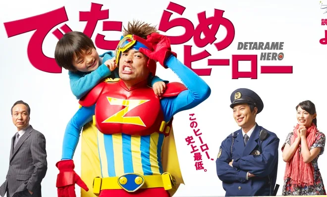 Detarame Hero promotional image