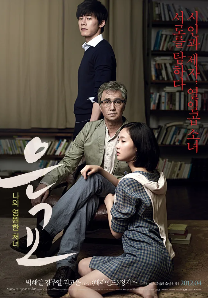 Promotional image for the film A Muse
