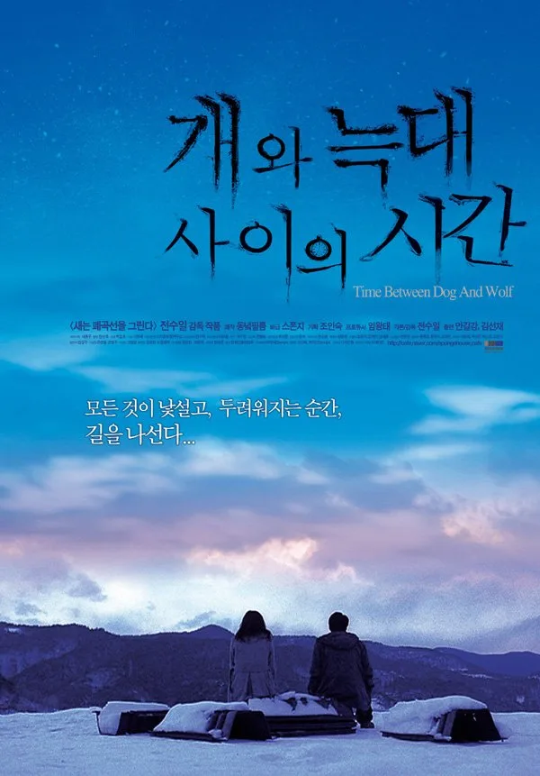 Promotional poster for the film Time Between Dog and Wolf