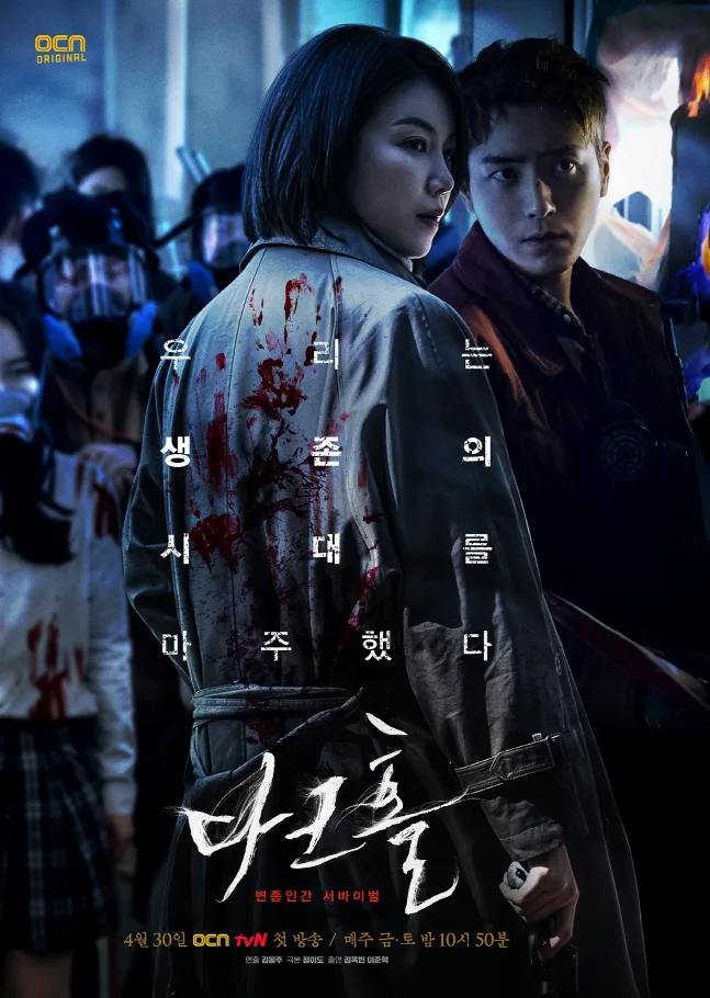 Promotional poster for the drama Dark Hole
