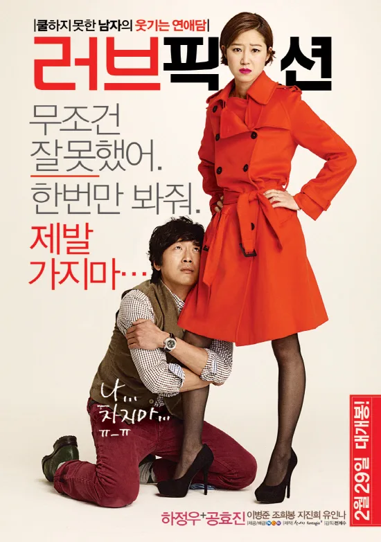 Promotional poster for the film Love Fiction