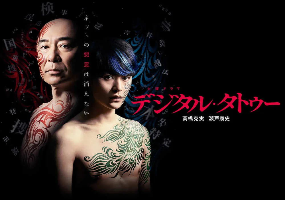 Promotional image for Digital Tattoo