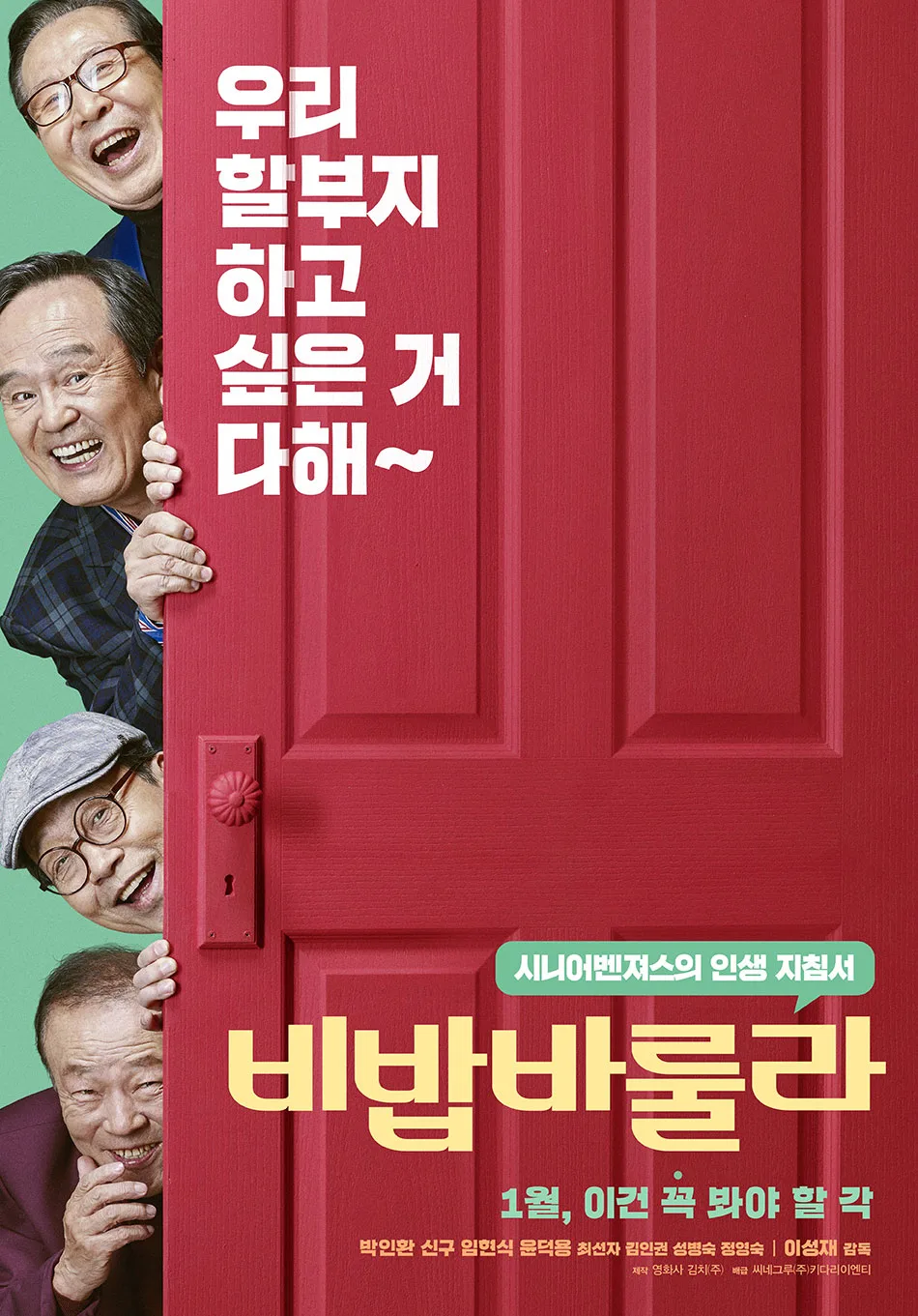 Promotional poster for Be-Bop-A-Lula