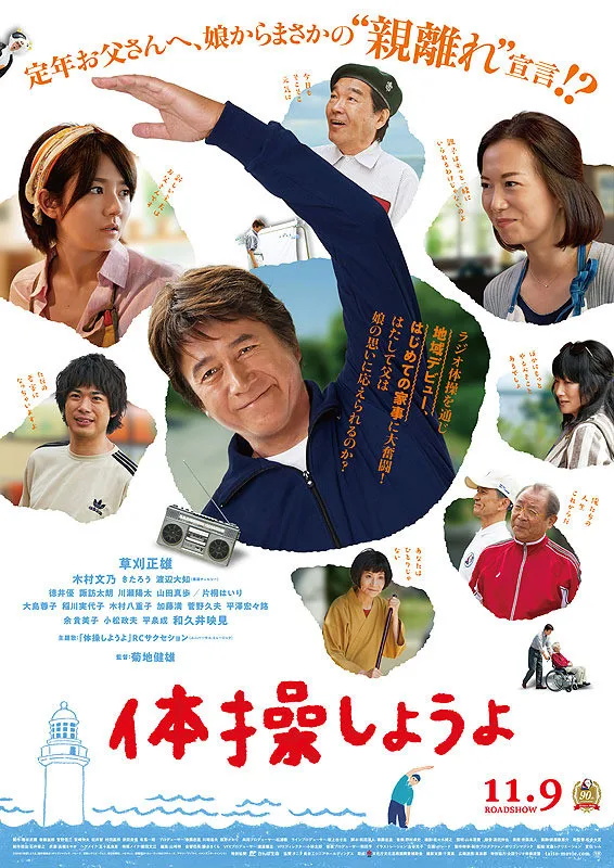 Promotional poster for Taiso Shiyou yo