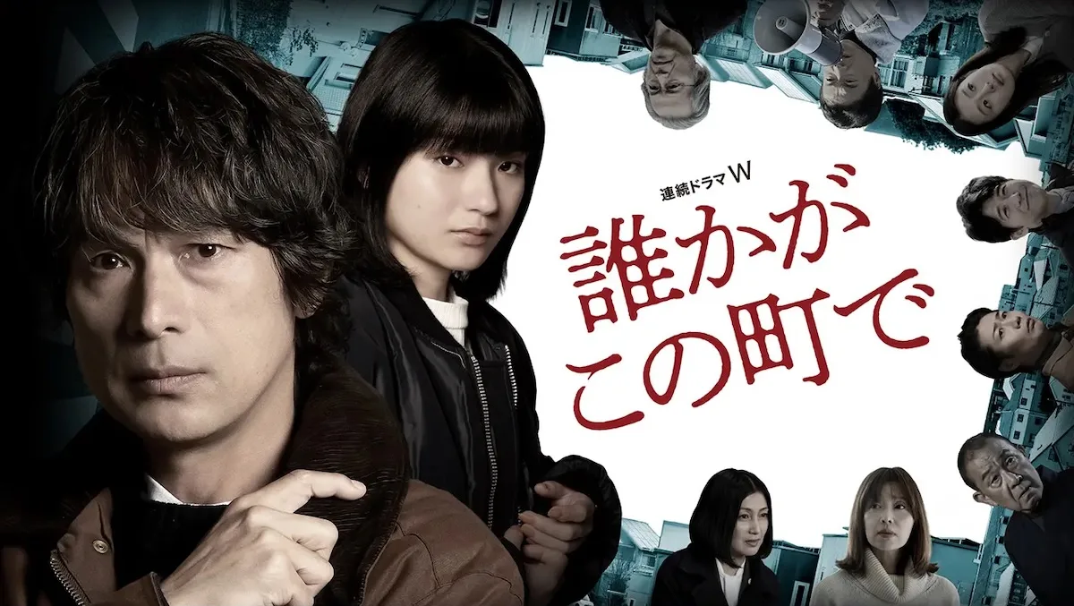 Promotional poster for Dareka ga Kono Machi de