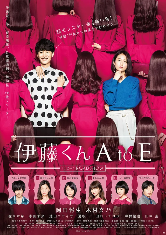 Poster for the film The Many Faces of Ito