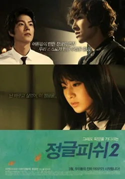 Jungle Fish 2 promotional poster