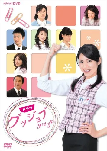 Promotional image for the television series Good Job