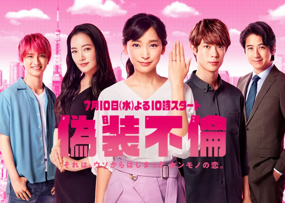 Promotional image for the drama Gisou Furin