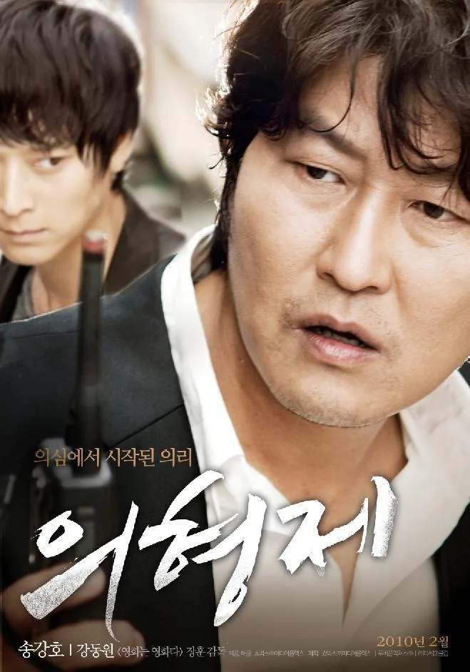 Promotional poster for the film Secret Reunion
