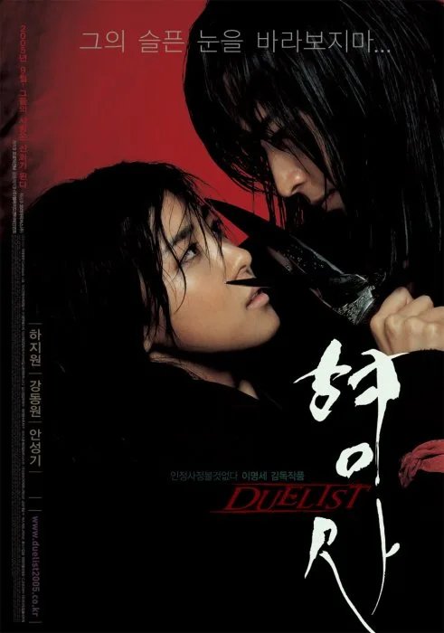 Duelist movie poster