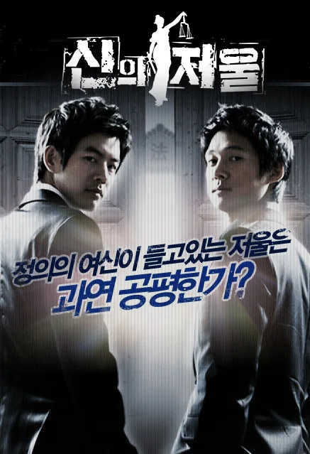Promotional poster for The Scales of Justice